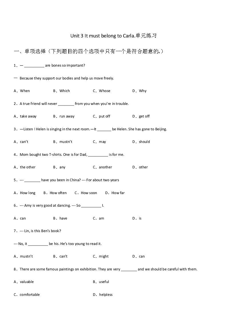 2021-2022学年初中英语九年级全册鲁教版（五四学制）Unit 3 It must belong to Carla.单元练习01