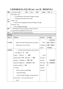 初中英语牛津译林版九年级下册Unit 1 AsiaReading第二课时教学设计