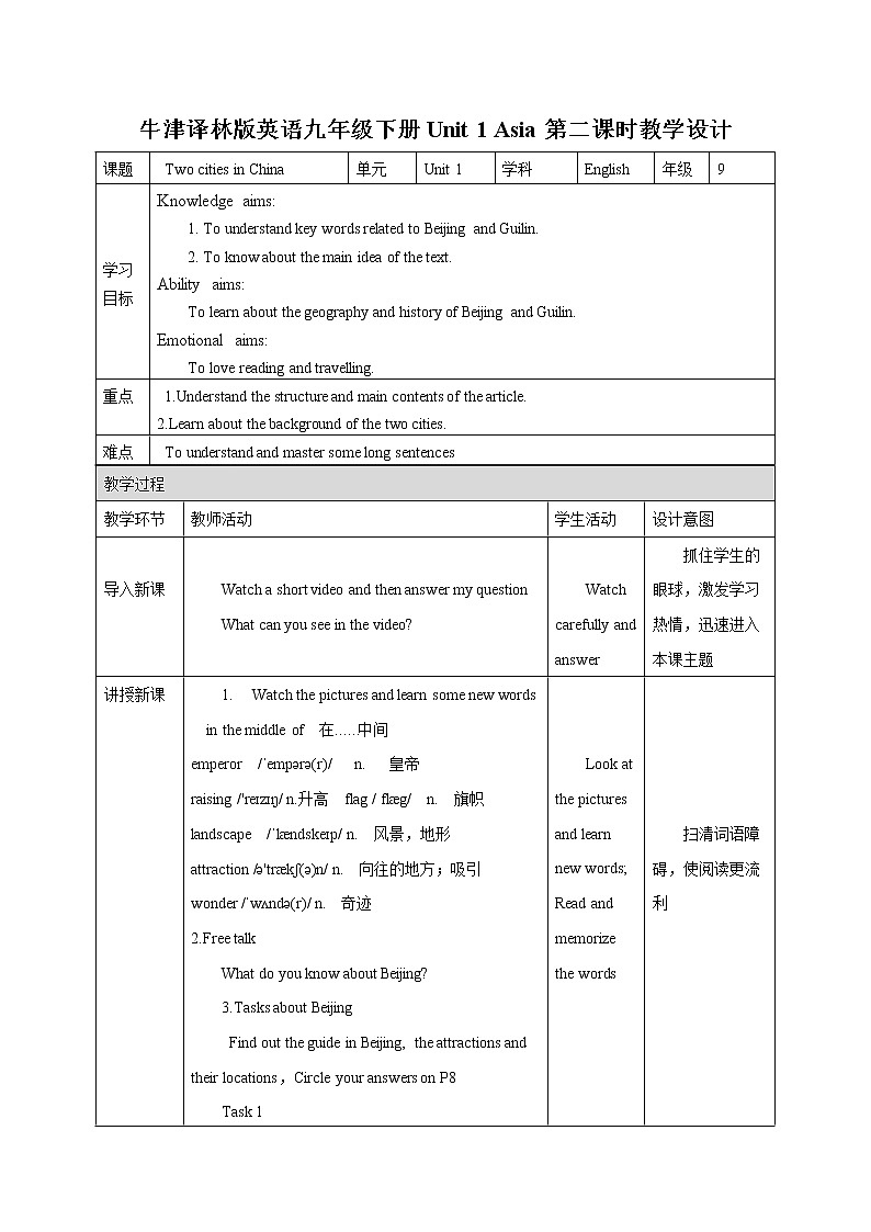 Unit 1 Asia 第二课时 教案 初中英语牛津译林版九年级下册（2022年）第1页