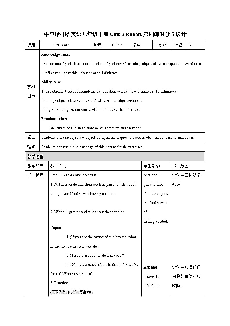 Unit 3 Robots 第四课时 教案 初中英语牛津译林版九年级下册（2022年）01