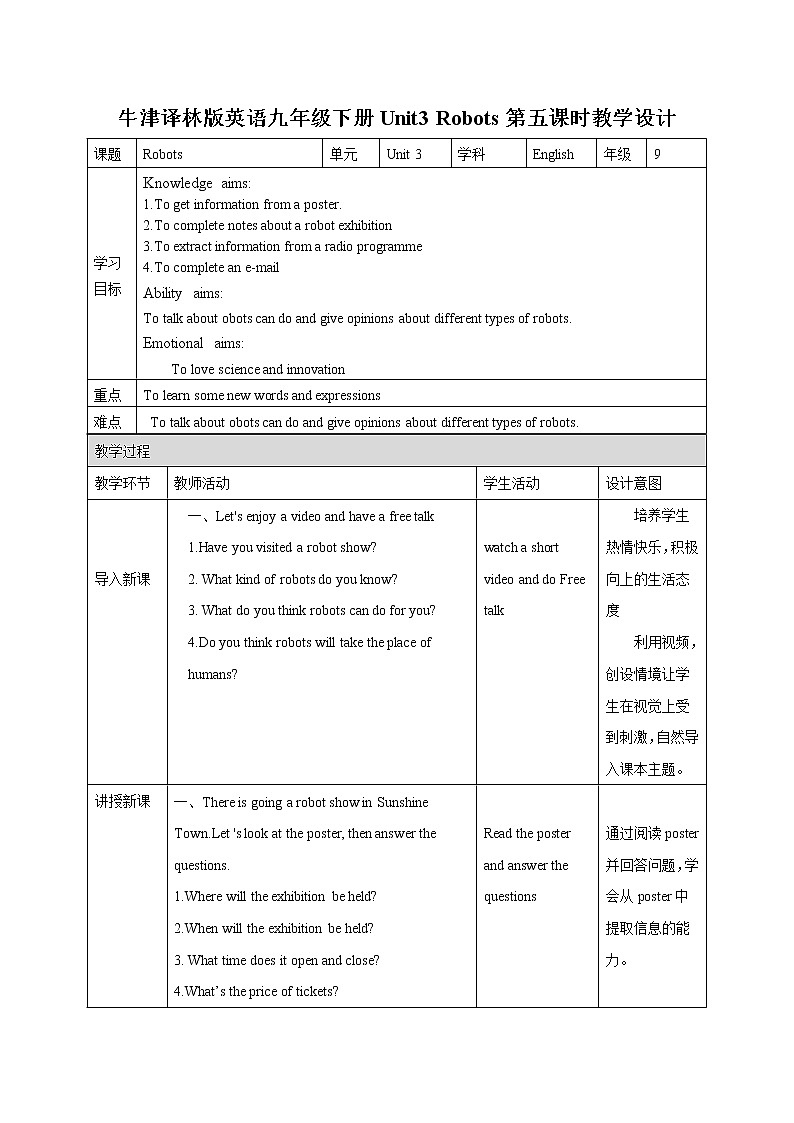 Unit 3 Robots 第五课时 教案 初中英语牛津译林版九年级下册（2022年）第1页