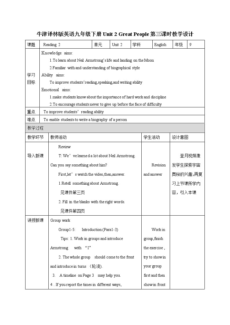 Unit 2 Great people 第三课时 教案 初中英语牛津译林版九年级下册（2022年）第1页