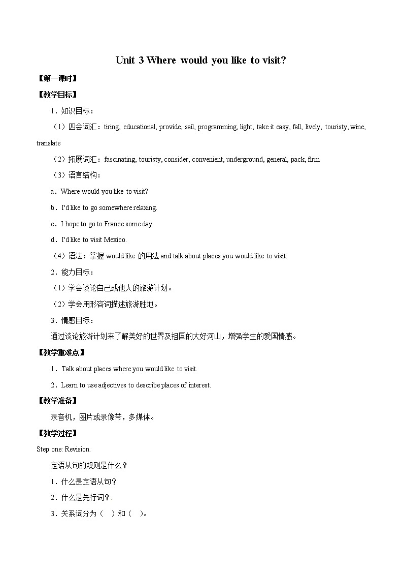 Unit 3 Where would you like to visit第一课时 教案 初中英语鲁教版（五四学制）八年级下册（2022年）01