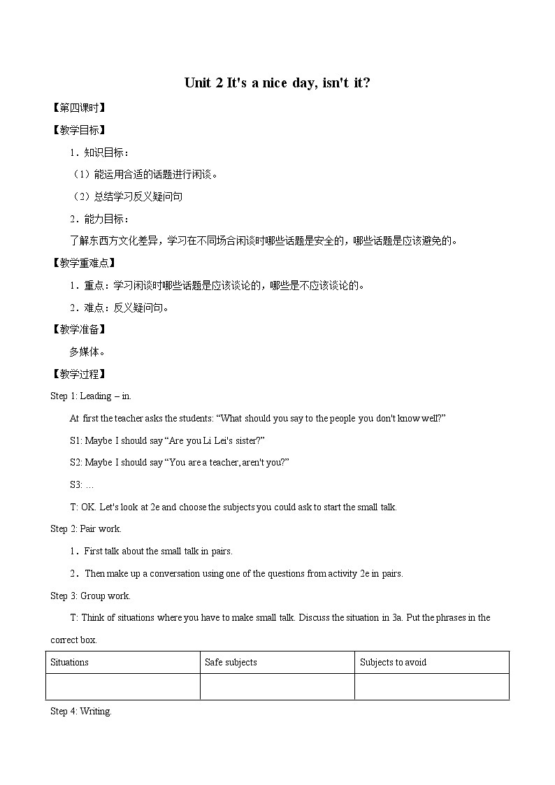 Unit 2  It 's a nice day,isn 't it第四课时 教案 初中英语鲁教版（五四学制）八年级下册（2022年）第1页