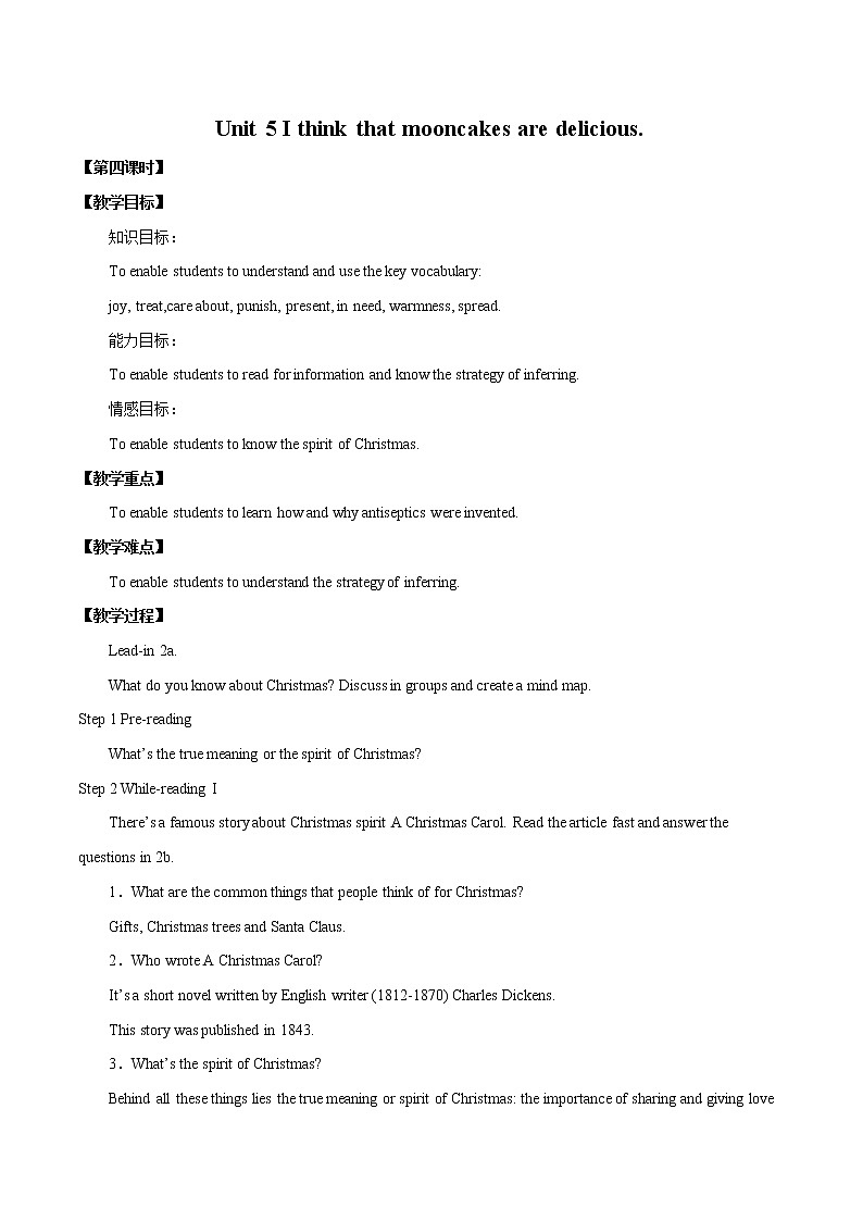 Unit 5 I think that mooncakes are delicious!第四课时 教案 初中英语鲁教版（五四学制）八年级下册（2022年）01
