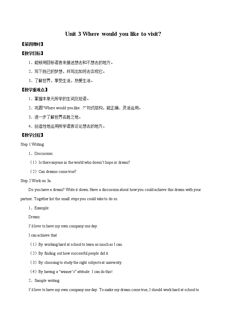 Unit 3 Where would you like to visit第四课时 教案 初中英语鲁教版（五四学制）八年级下册（2022年）第1页
