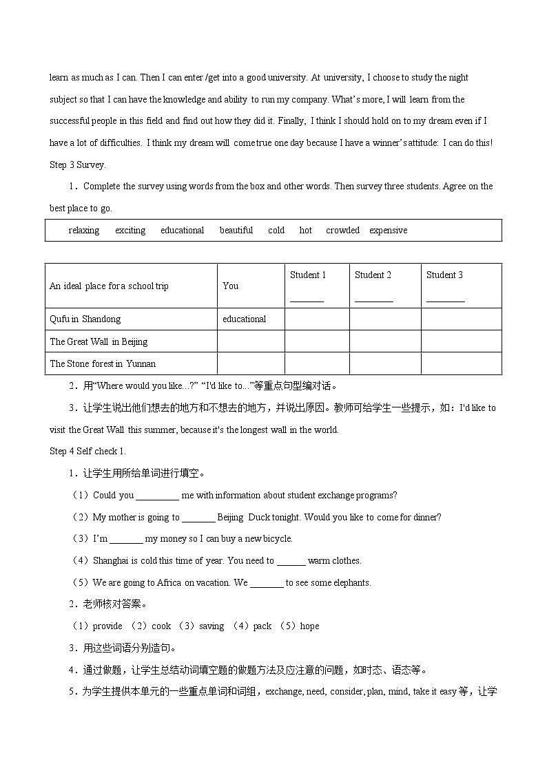 Unit 3 Where would you like to visit第四课时 教案 初中英语鲁教版（五四学制）八年级下册（2022年）第2页