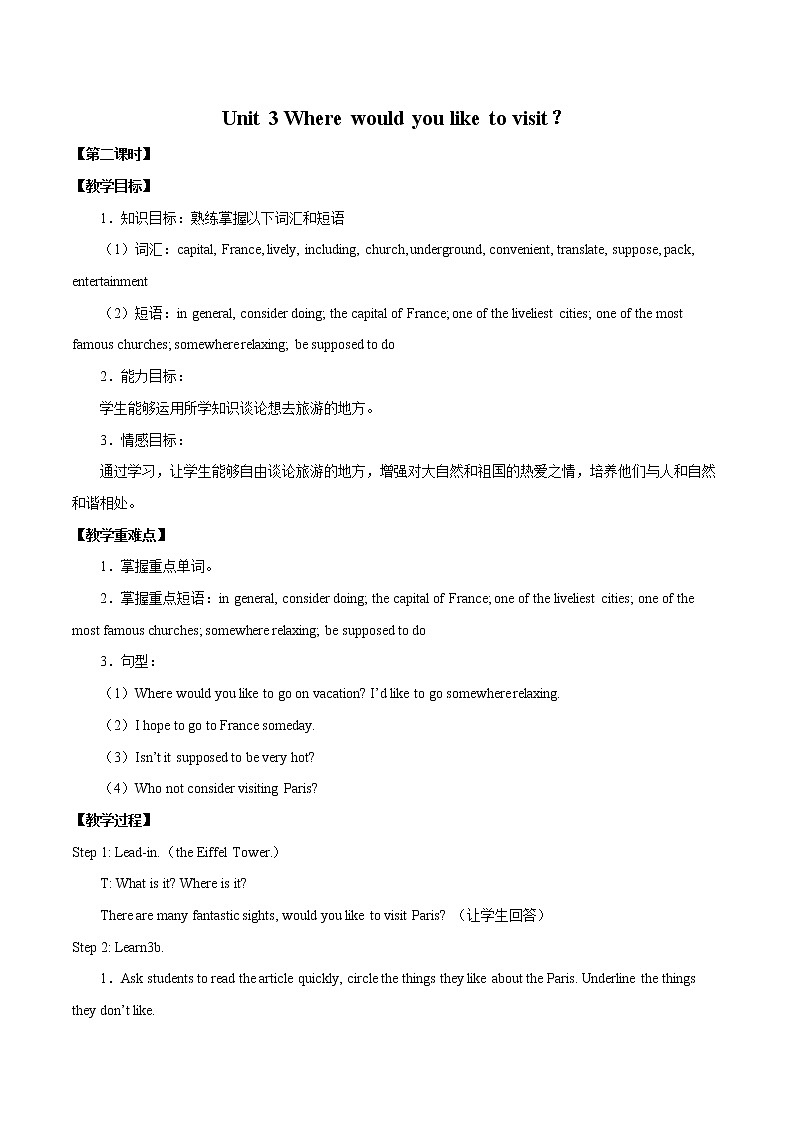 Unit 3 Where would you like to visit第二课时 教案 初中英语鲁教版（五四学制）八年级下册（2022年）01