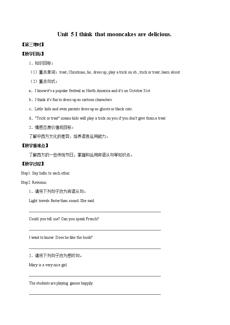 Unit 5 I think that mooncakes are delicious!第三课时 教案 初中英语鲁教版（五四学制）八年级下册（2022年）01