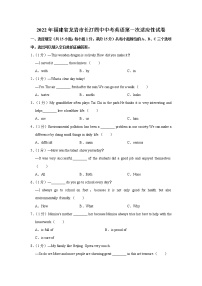 2022年福建省龙岩市长汀四中中考英语第一次适应性试卷(word版含答案)