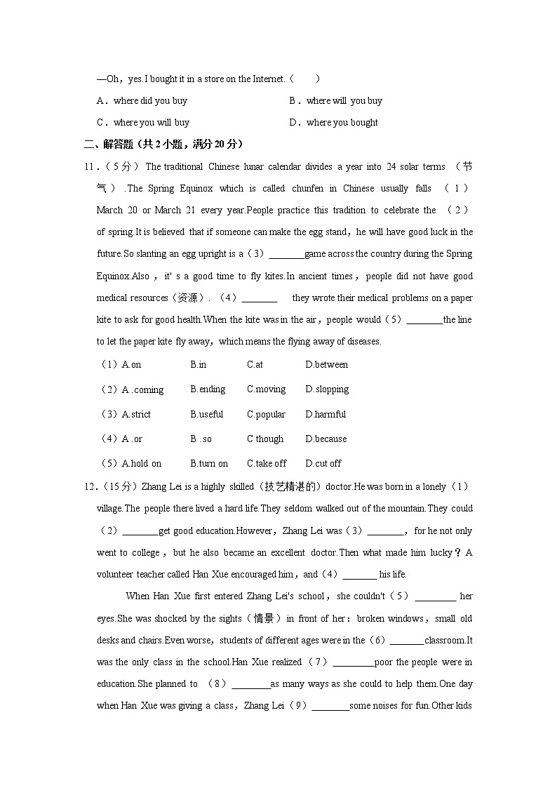 2022年四川省泸县得胜镇得胜初级中学校中考英语模拟试卷（二）(word版含答案)第2页