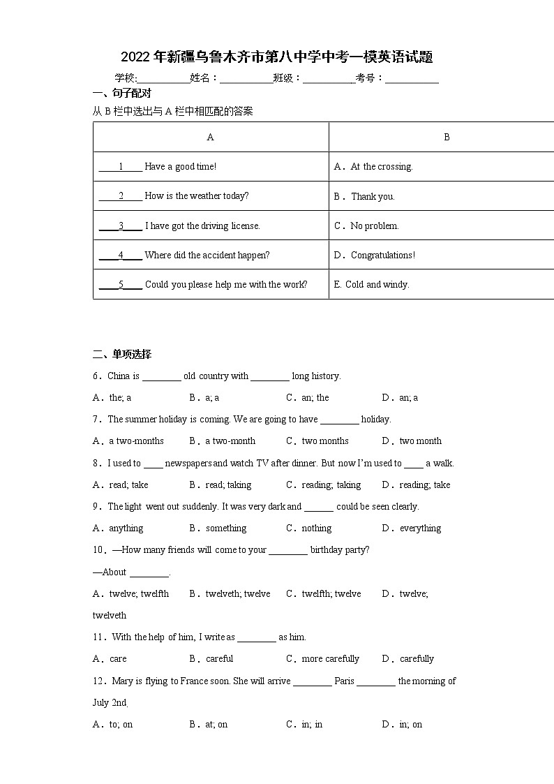 2022年新疆乌鲁木齐市第八中学中考一模英语试题(word版含答案)01