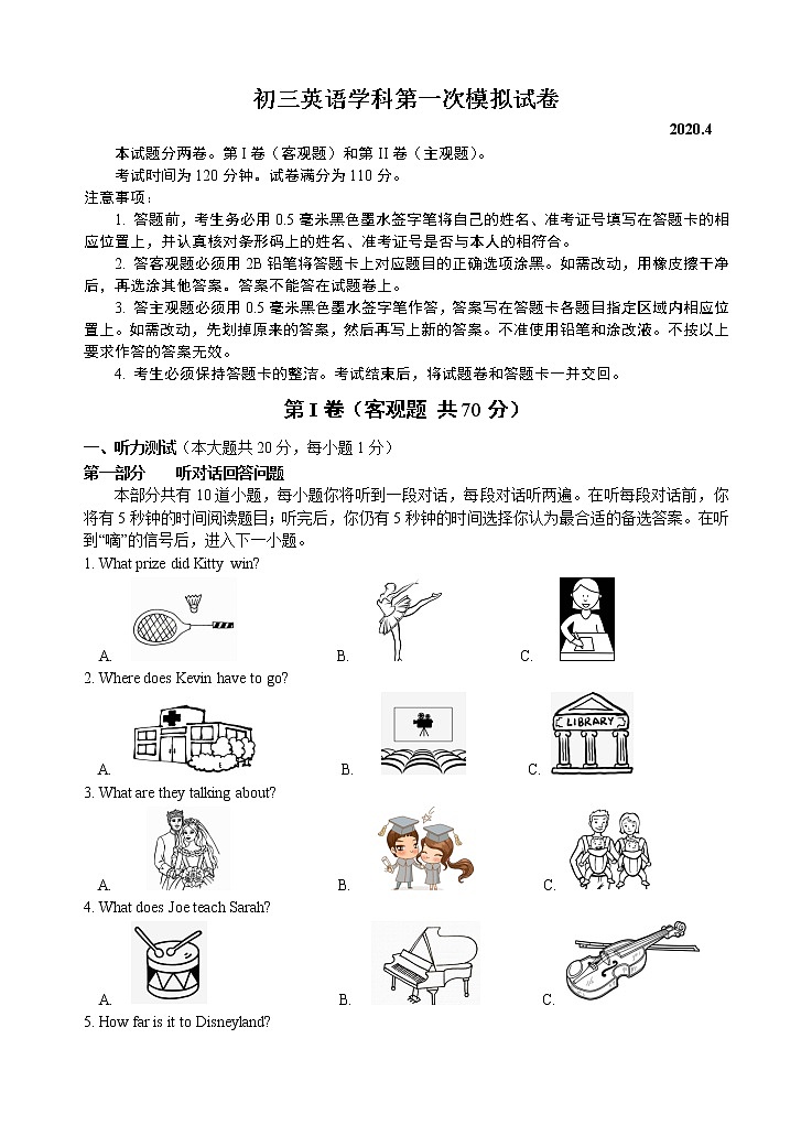 【中考一模】江阴市华士实验中学2020年初三英语第一次模拟试卷（含听力）01