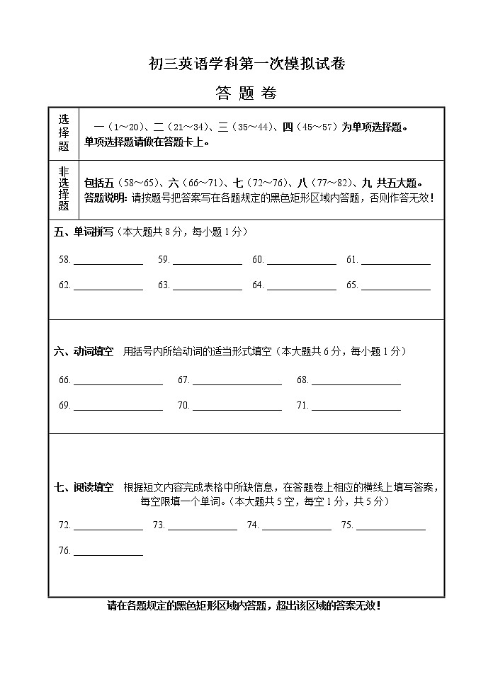 【中考一模】江阴市华士实验中学2020年初三英语第一次模拟试卷（含听力）01