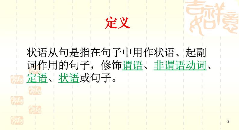 中考复习外研版语法复习-1状语从句课件第2页