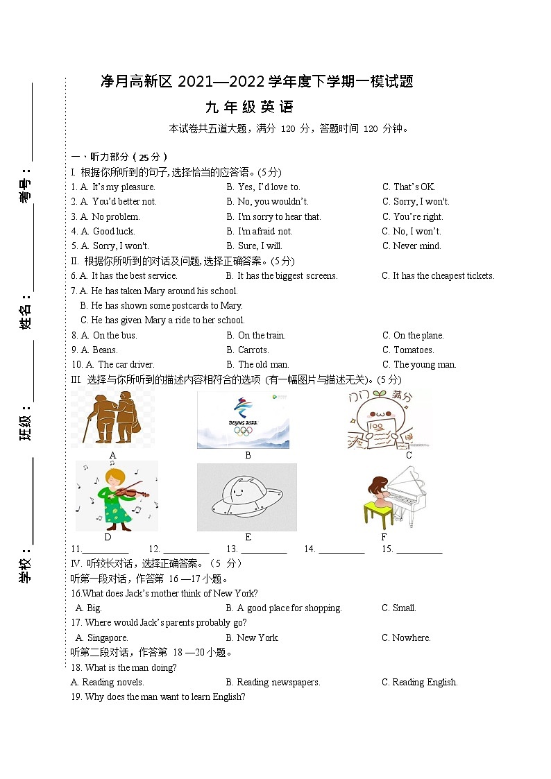 吉林省长春市净月高新区2021一2022学年九年级下学期一模英语试题(word版无答案)01