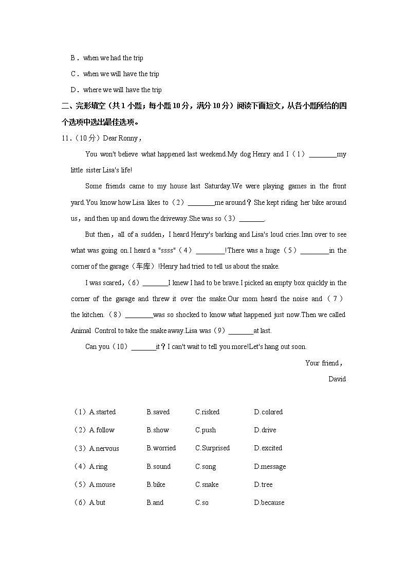 2022年河北省邢台市威县三中中考英语质检试卷（二）(word版含答案)第2页