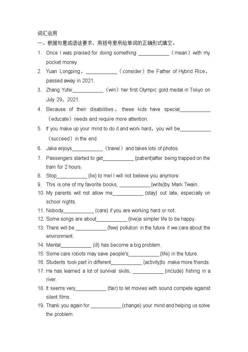 2022年牛津深圳版 中考英语词汇训练100题(word版无答案)01