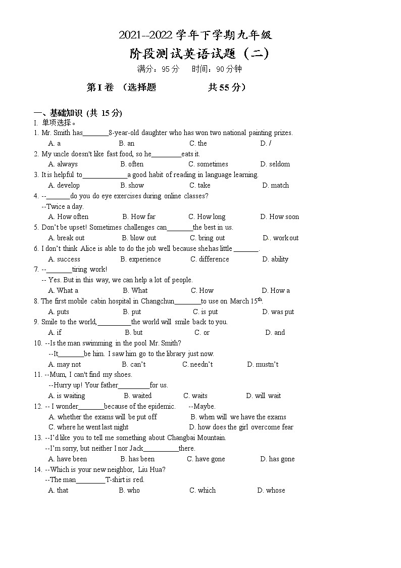 吉林省长春市解放中学2021-2022学年九年级下学期一模阶段测试英语试卷(word版无答案)第1页