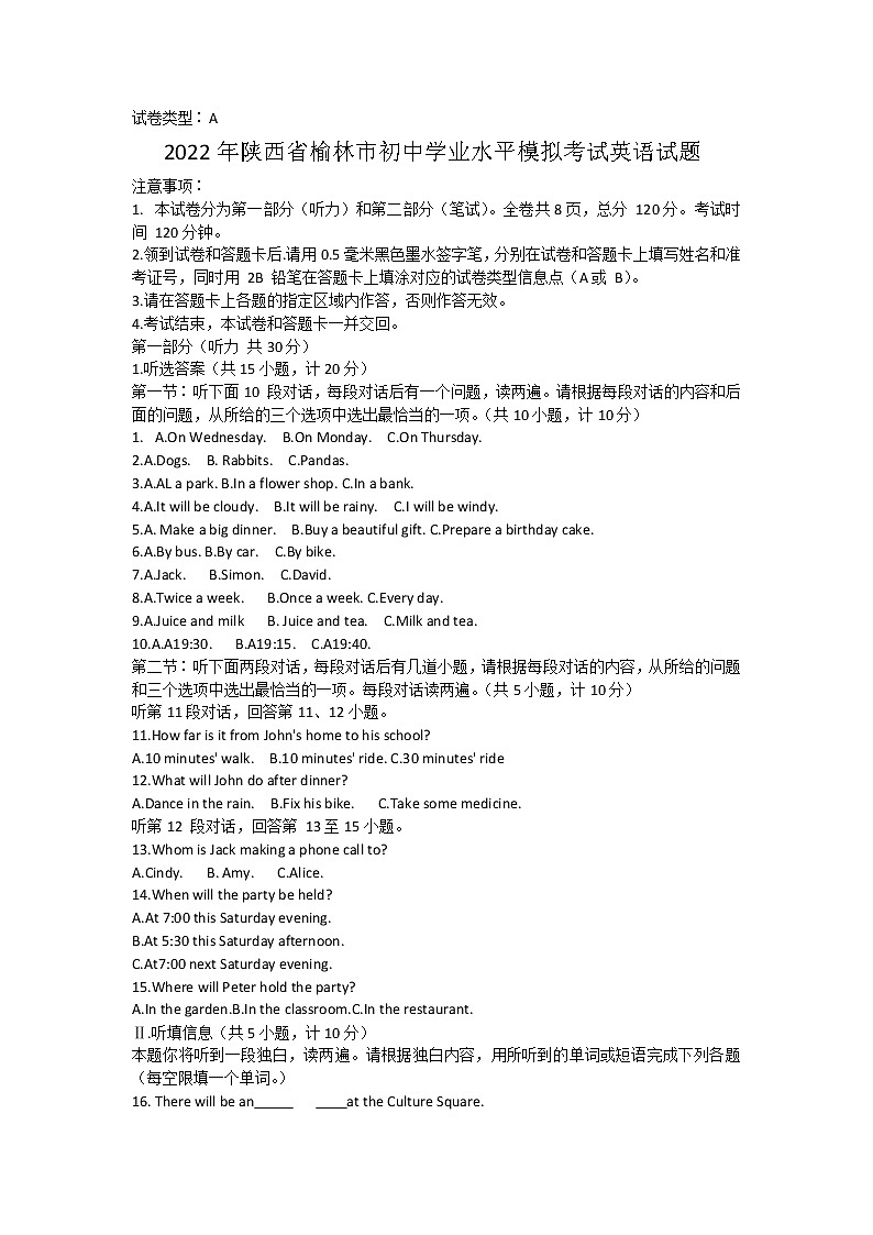 2022年陕西省榆林市初中学业水平模拟考试英语试题(word版含答案)01