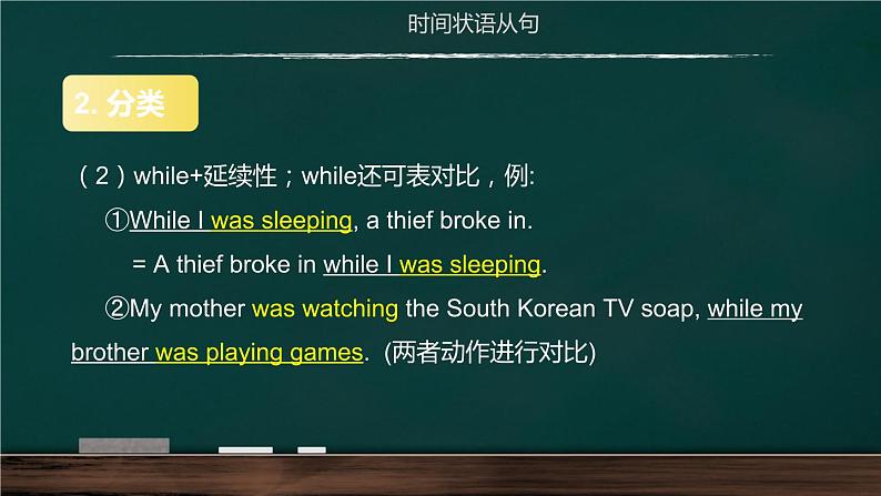 中考英语语法复习系列之状语从句(时间状从与条件状从)课件第5页