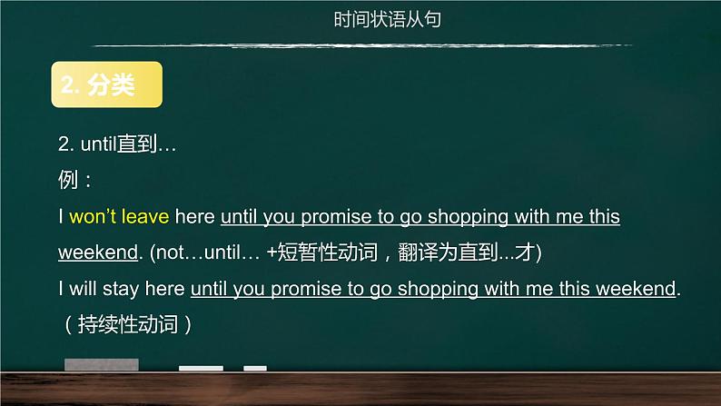 中考英语语法复习系列之状语从句(时间状从与条件状从)课件第7页