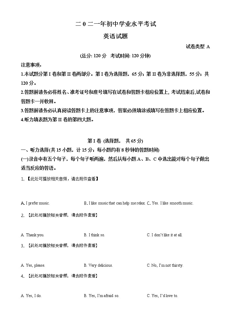 精品解析：2021年山东省东营市广饶县中考二模英语试题（含听力）（原卷版）第1页