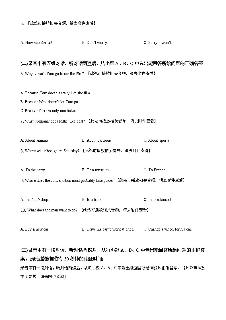 精品解析：2021年山东省东营市广饶县中考二模英语试题（含听力）（原卷版）第2页