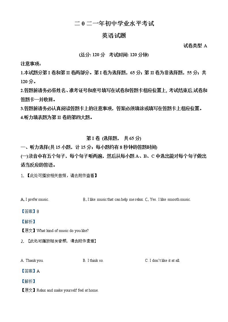 精品解析：2021年山东省东营市广饶县中考二模英语试题（含听力）（解析版）第1页
