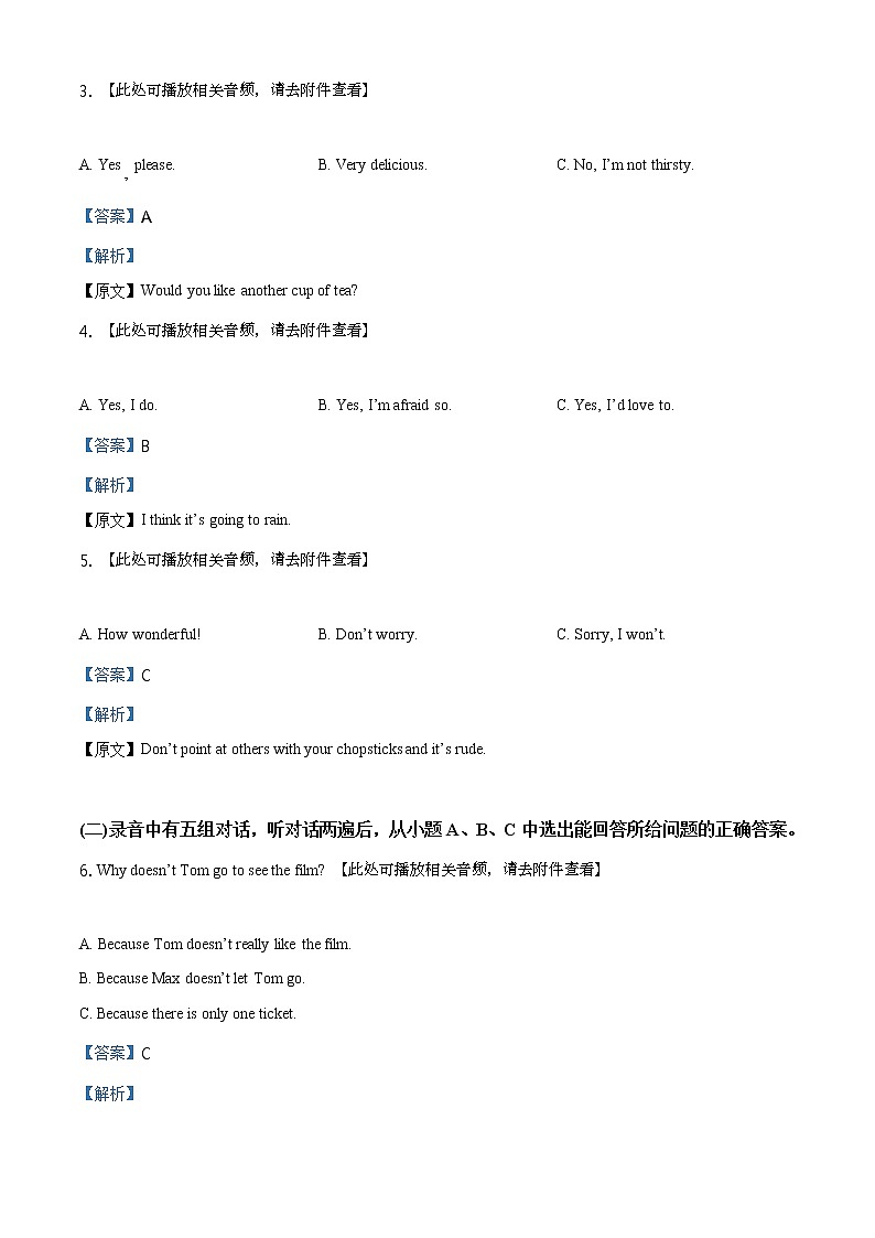 精品解析：2021年山东省东营市广饶县中考二模英语试题（含听力）（解析版）第2页