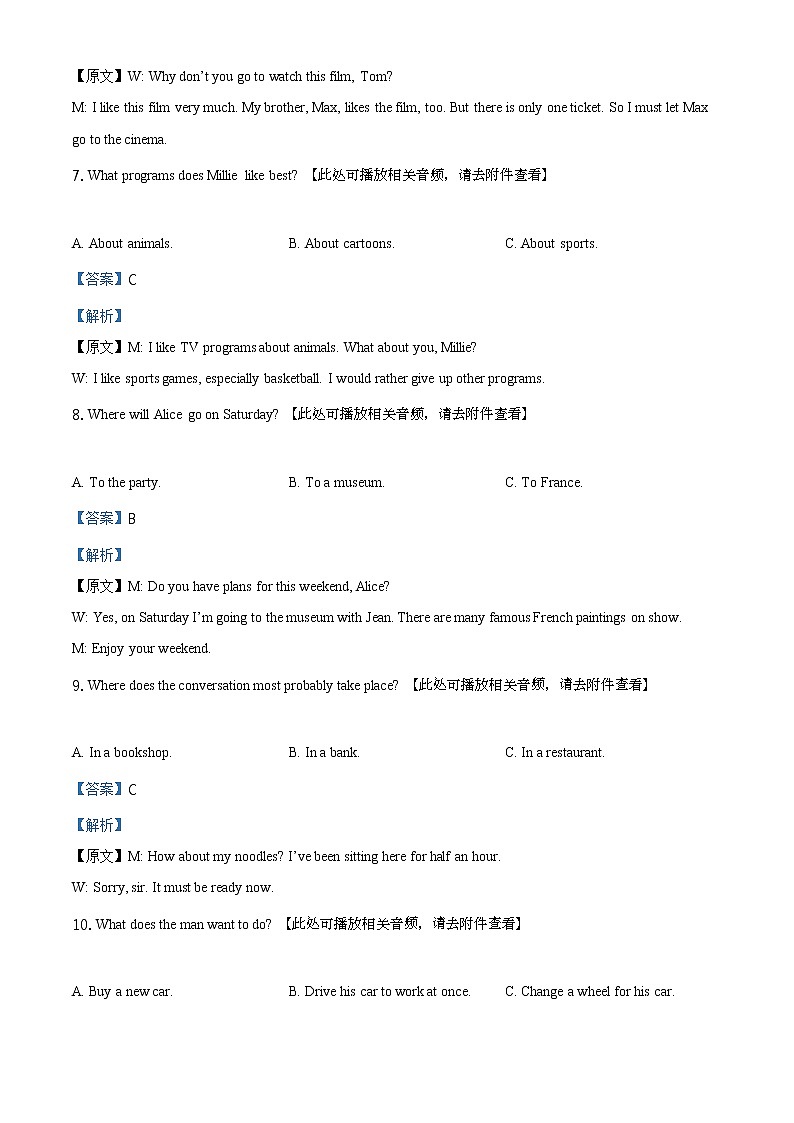 精品解析：2021年山东省东营市广饶县中考二模英语试题（含听力）（解析版）第3页