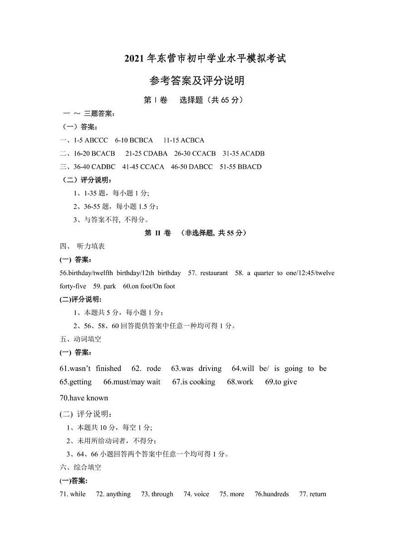 2021年山东省东营市东营区中考模拟考试英语试题(含听力音频、答案)01