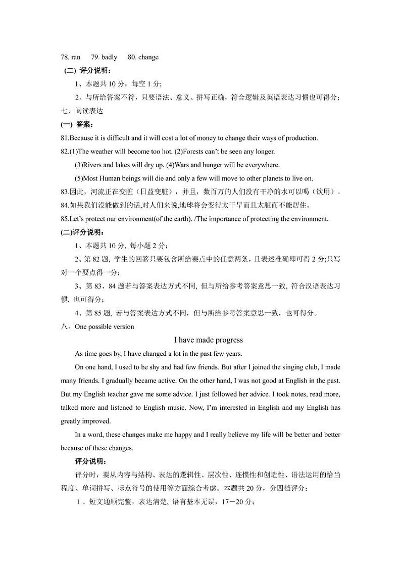 2021年山东省东营市东营区中考模拟考试英语试题(含听力音频、答案)02