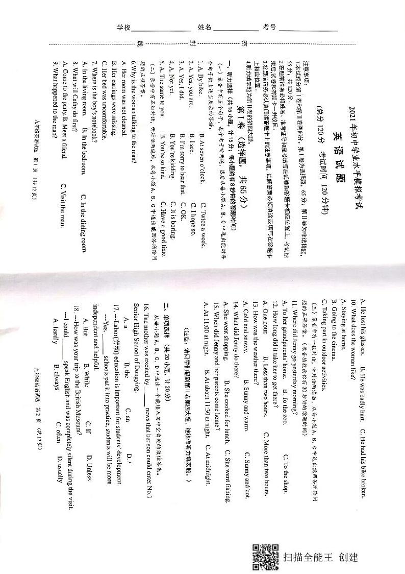 2021年山东省东营市东营区中考模拟考试英语试题(含听力音频、答案)01