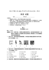 2021贵州省铜仁市碧江区初中英语毕业认定考试试卷+答题卡+听力材料
