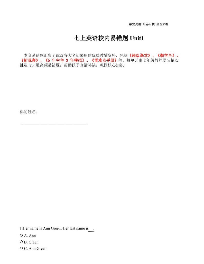 2022年秋季七上英语unit1-9易错题（PDF版含解析）第1页