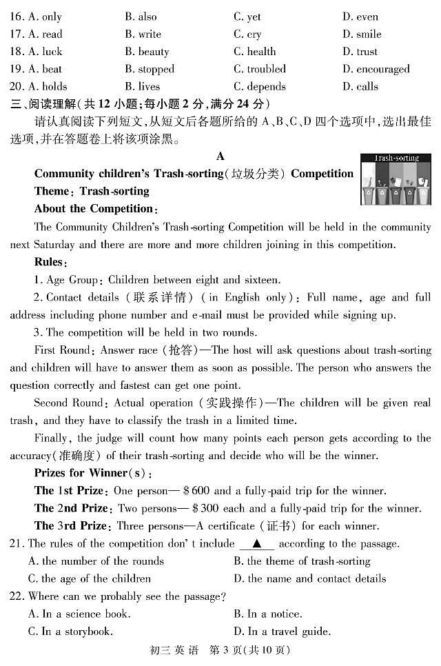 张家港市2022年初三中考适应性英语试卷 2022.4第3页