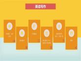 人教版初中英语九年级全册U12L6 写作课 课件