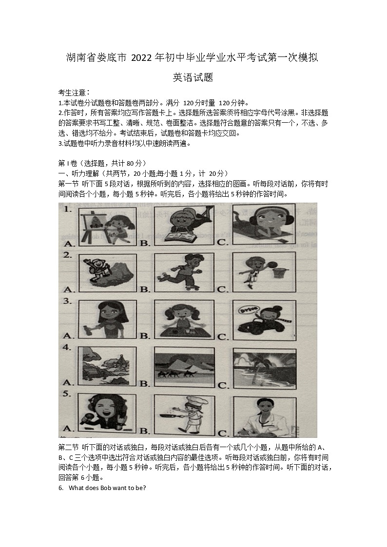 湖南省娄底市2022年初中毕业学业水平考试第一次模拟英语试题01