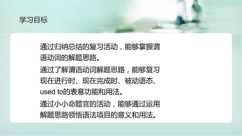 人教版初中英语九年级全册U13L2 语法课课件第2页