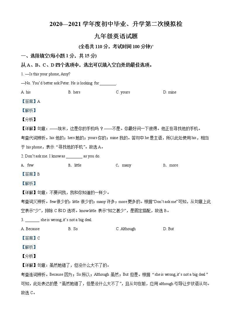 精品解析：2021年江苏省徐州市中考二模英语试题（解析版+原卷板）01