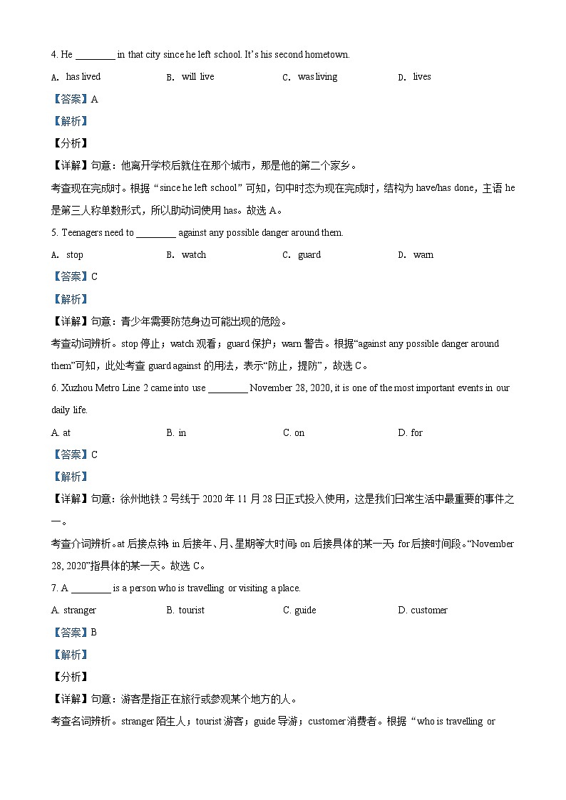 精品解析：2021年江苏省徐州市中考二模英语试题（解析版+原卷板）02