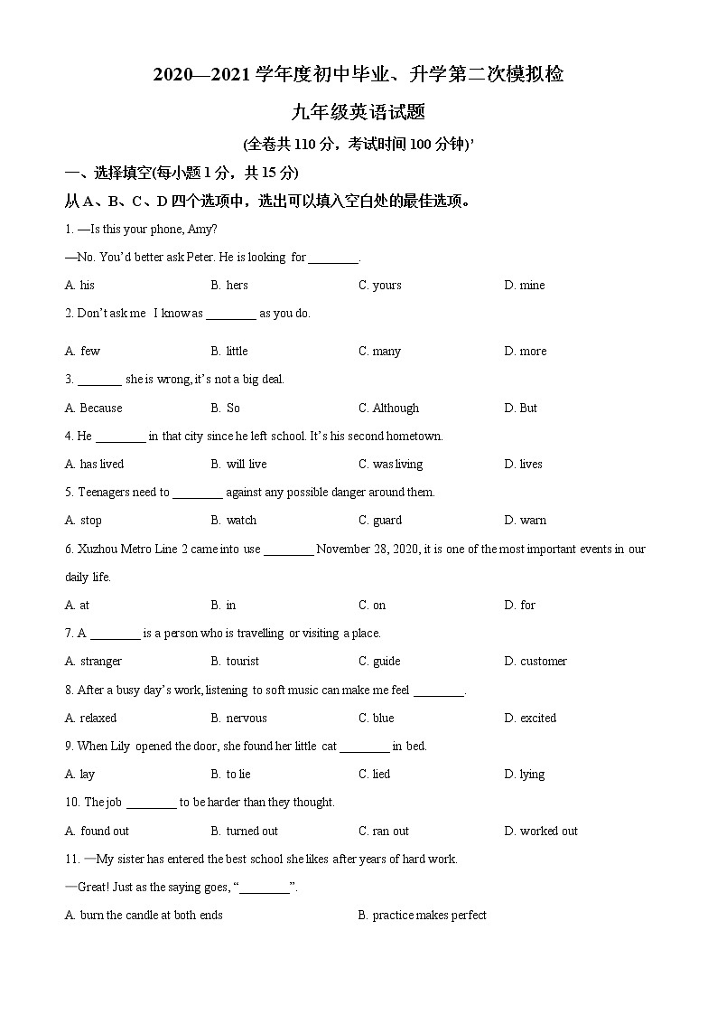 精品解析：2021年江苏省徐州市中考二模英语试题（解析版+原卷板）01
