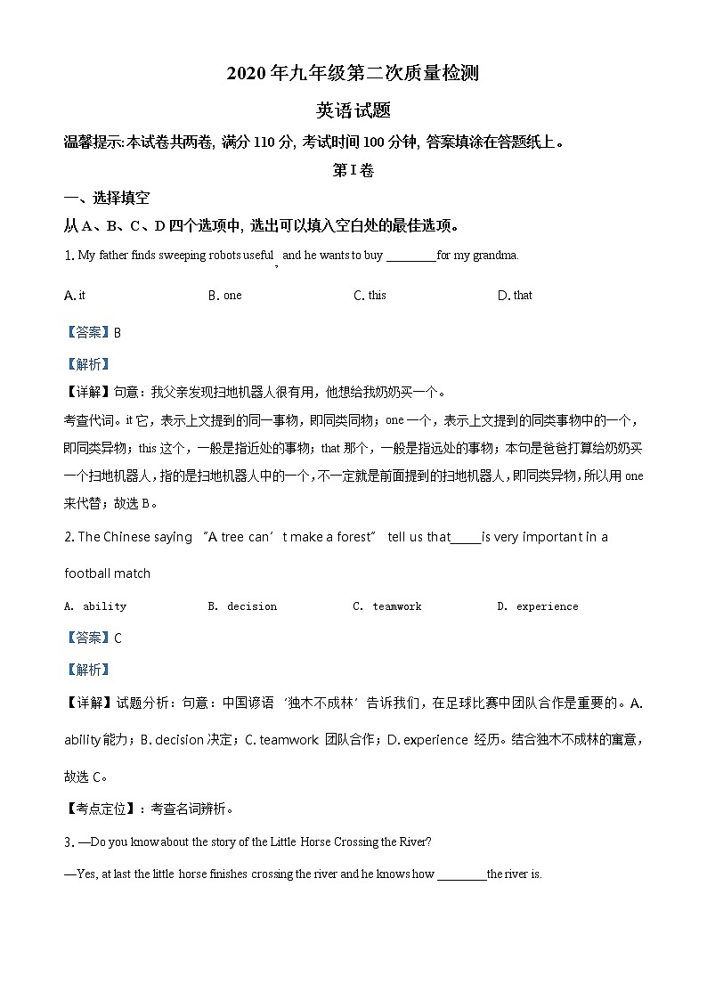 精品解析：2020年江苏省徐州市铜山区、睢宁县、邳州市等六区县（市）中考二模英语试题（解析版）第1页