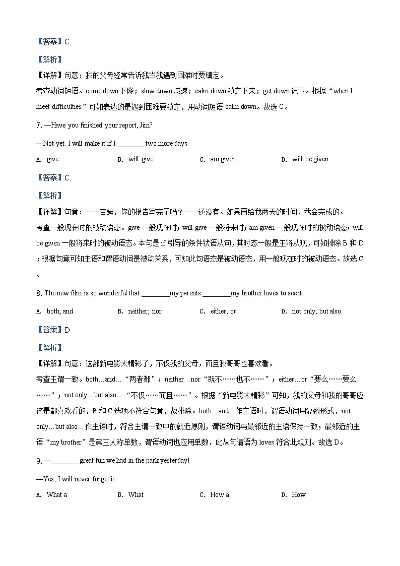 精品解析：2020年江苏省徐州市铜山区、睢宁县、邳州市等六区县（市）中考二模英语试题（解析版）第3页