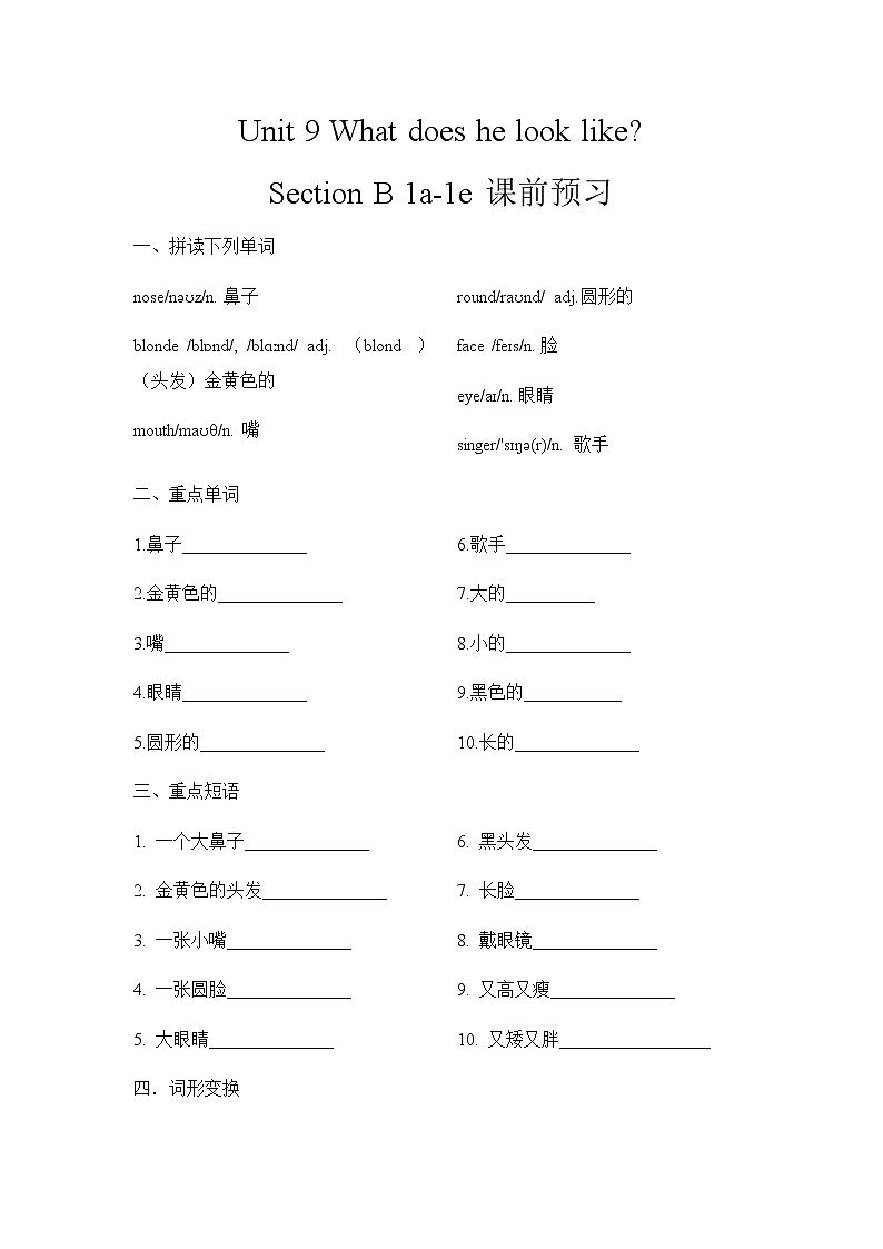Section B 1a-1e课前预习第1页