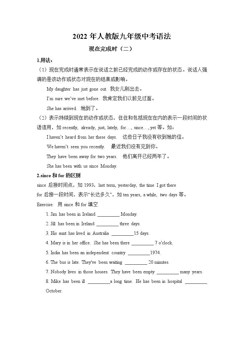 2022年人教版九年级中考语法-现在完成时第1页