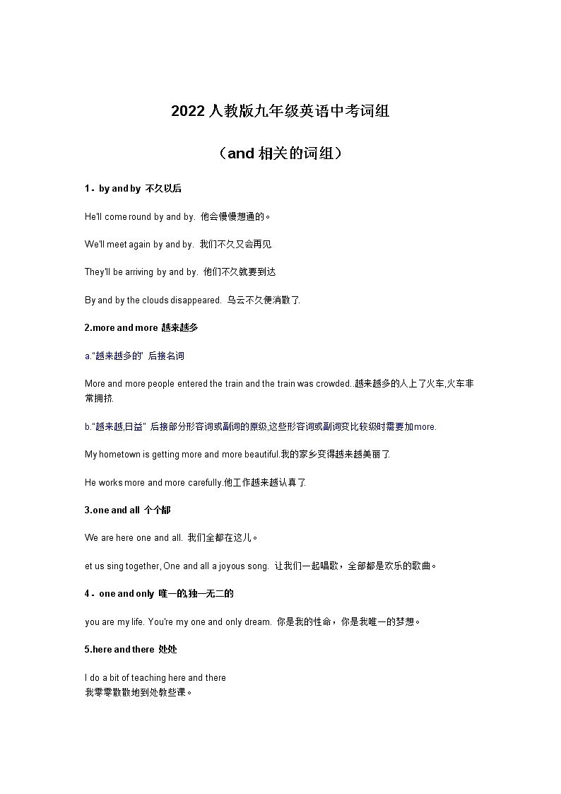 2022年人教版英语九年级中考高频词组学案第1页