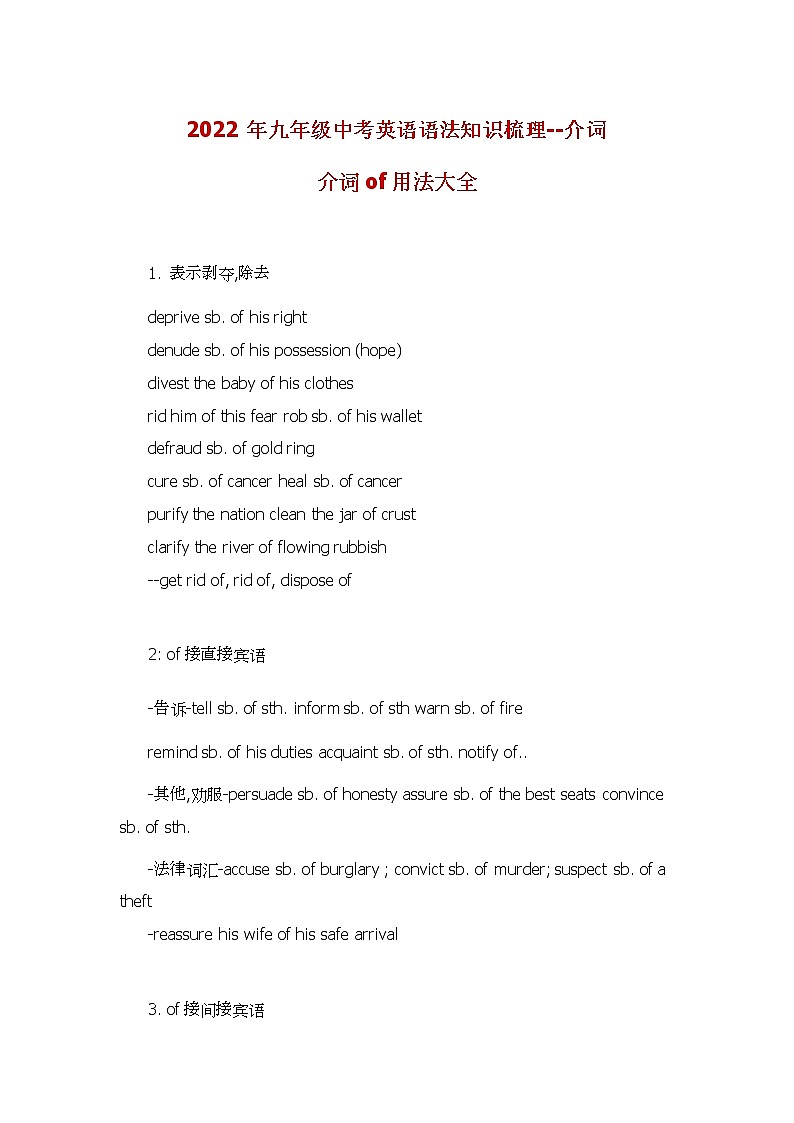 2022年九年级中考英语语法知识梳理--介词用法学案第1页