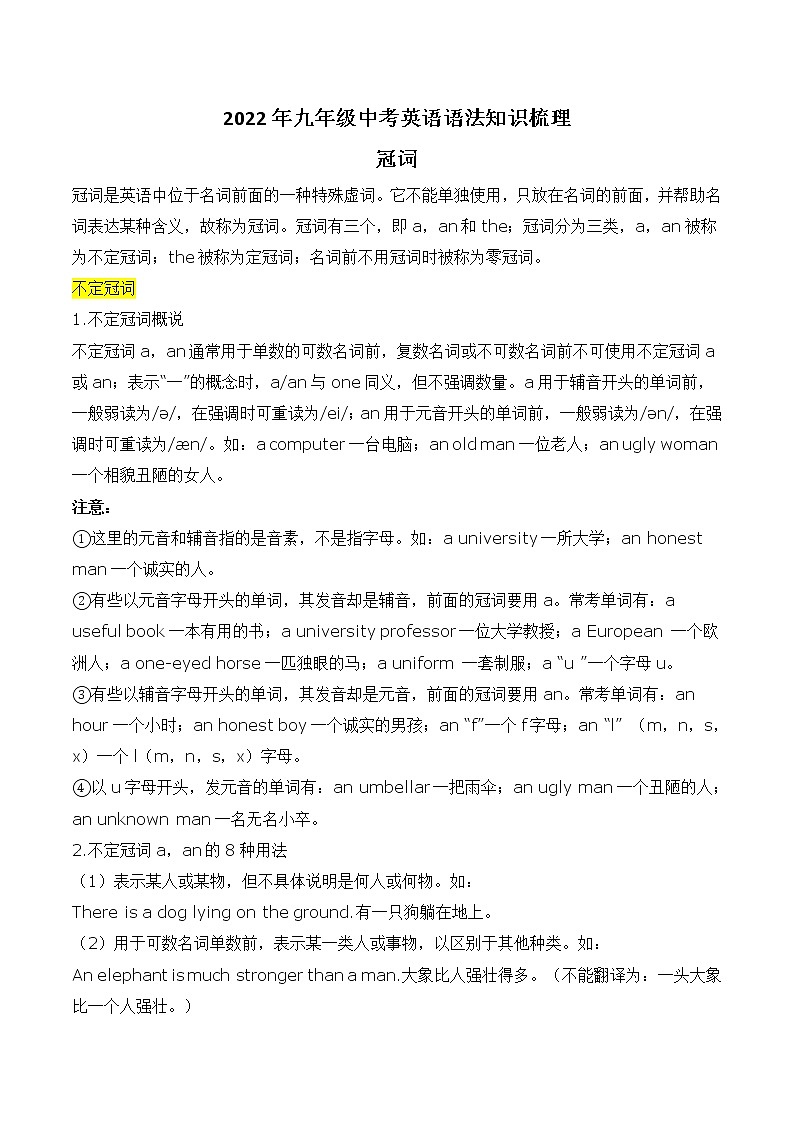 2022年九年级中考英语语法知识梳理--冠词学案01